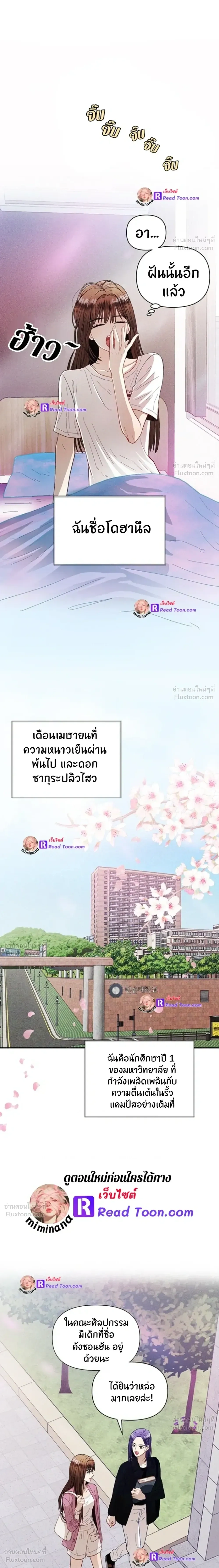 Love or Love – ฉันต้องเลือกระหว่างนายหรือนาย ตอนที่ 1 หน้า 12