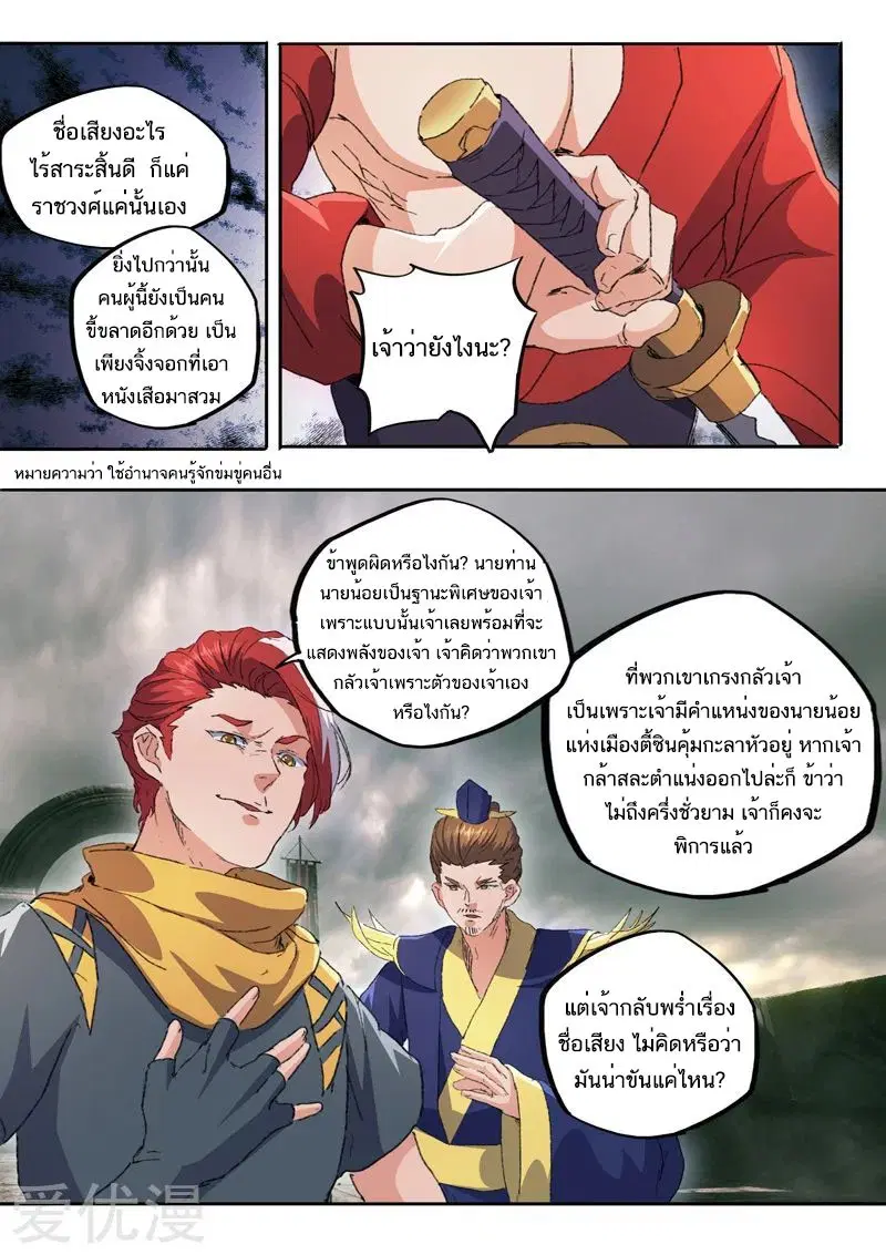 Martial Master ตอนที่ 476 หน้า 8