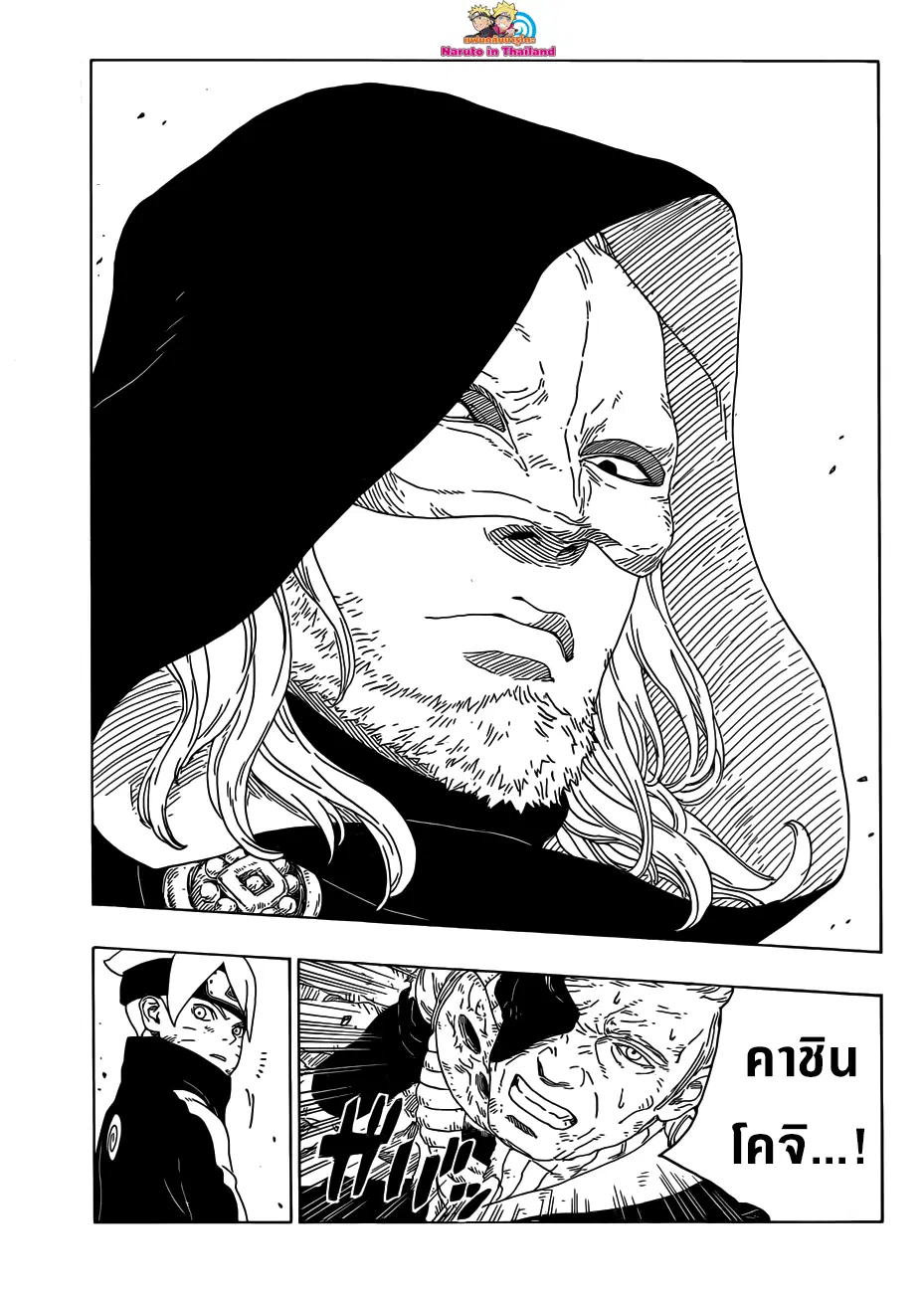 Boruto: Naruto Next Generations – โบรูโตะ: นารูโตะ เน็กซ์ เจนเนเรชั่น ตอนที่ 22 หน้า 35