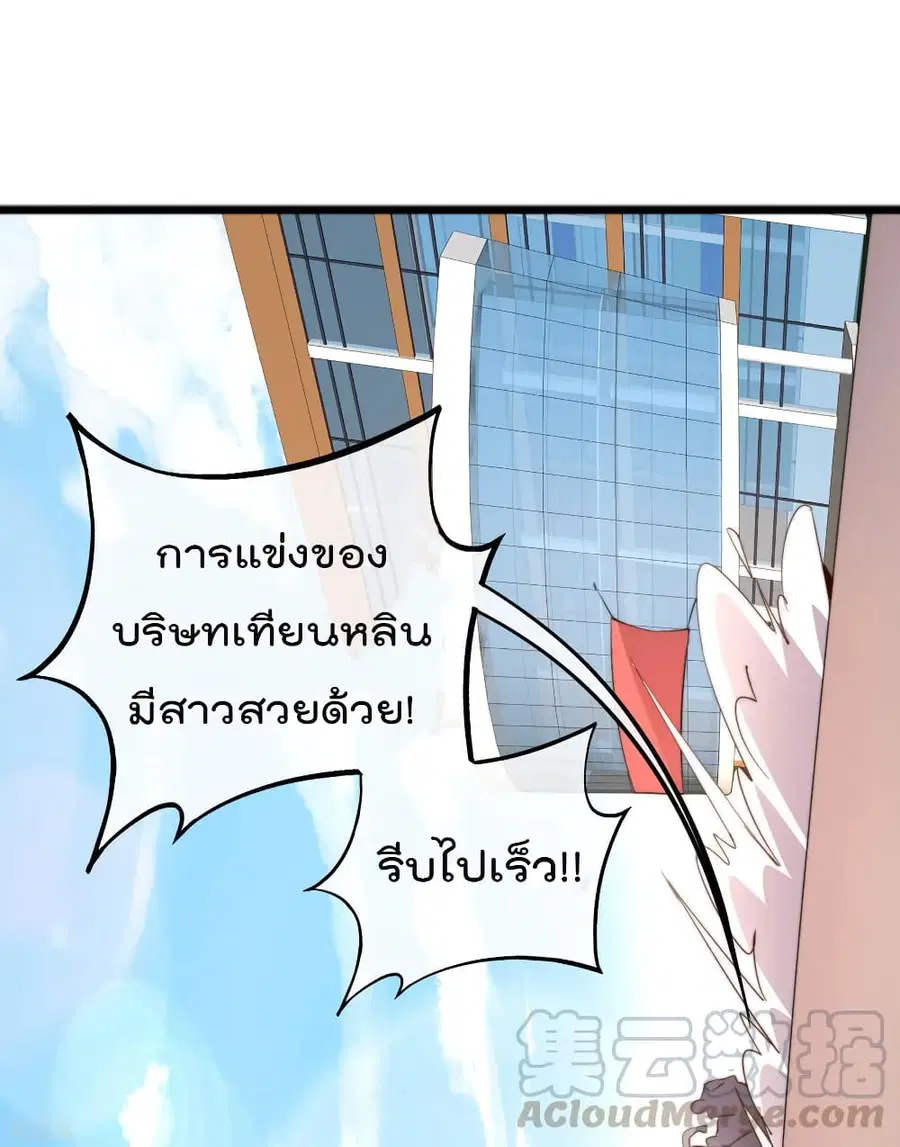 I am The Richest in The World ตอนที่ 84 หน้า 5