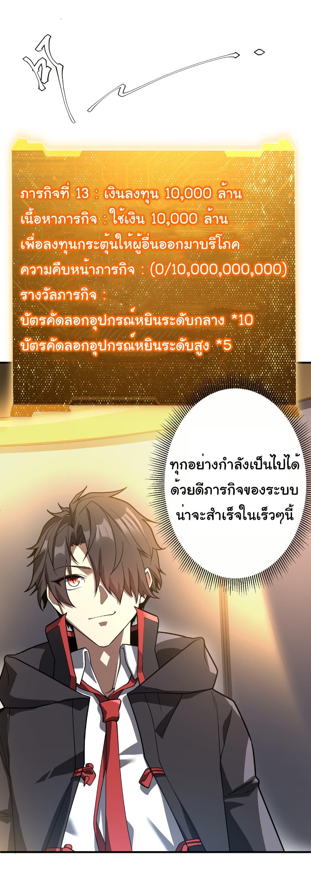 Start with Trillions of Coins ตอนที่ 232 หน้า 12