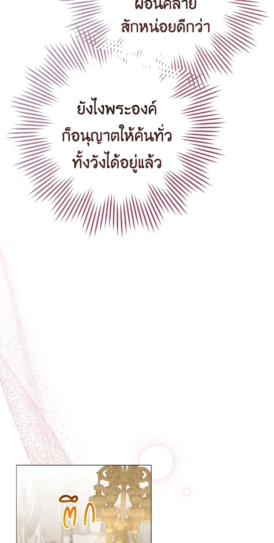The Young Lady Is a Royal Chef ตอนที่ 83 หน้า 51