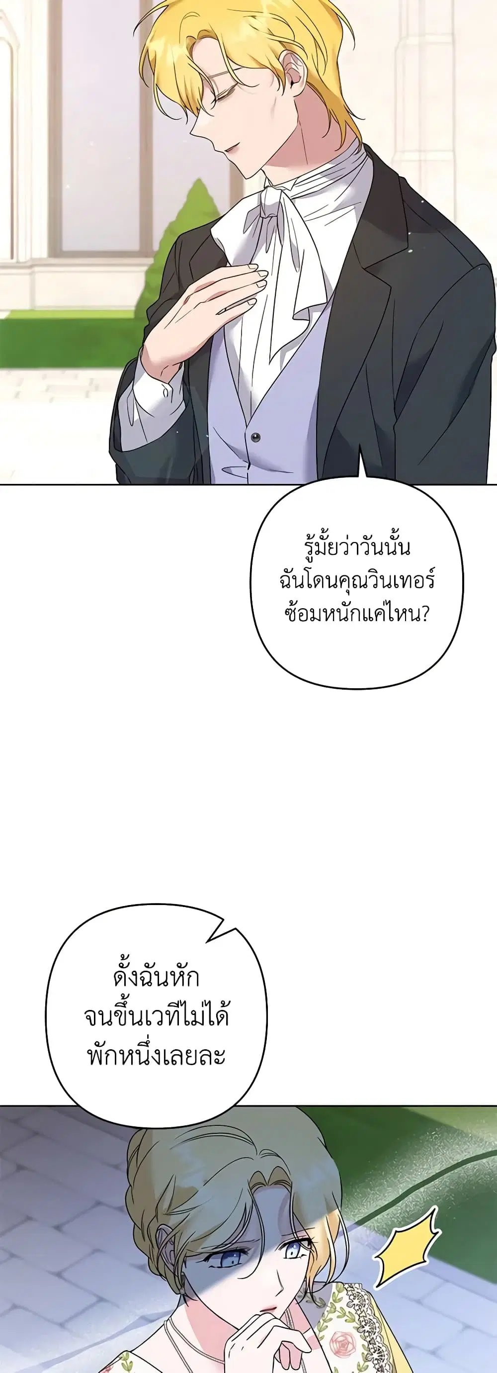 What It Means to Be You ตอนที่ 97 หน้า 11