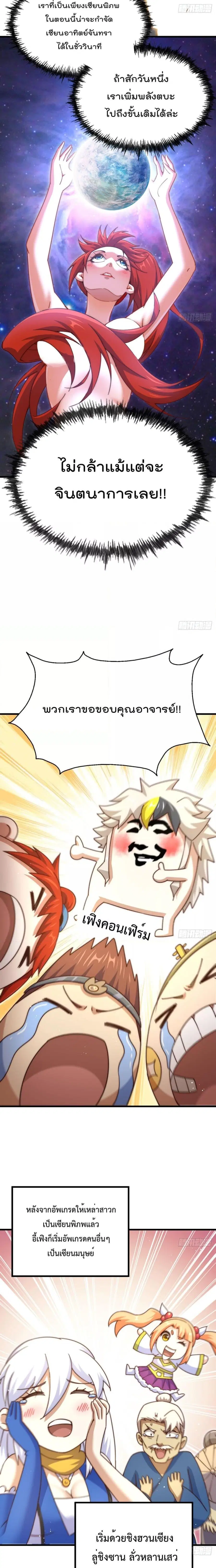 Who is your Daddy ตอนที่ 213 หน้า 5