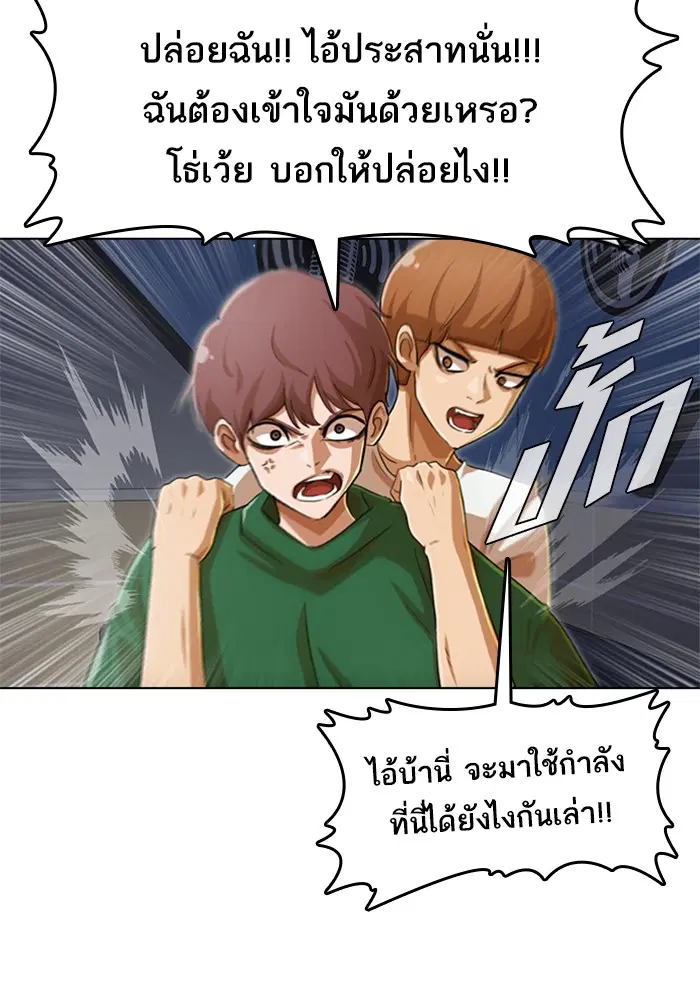 Random Chat ตอนที่ 77 หน้า 56
