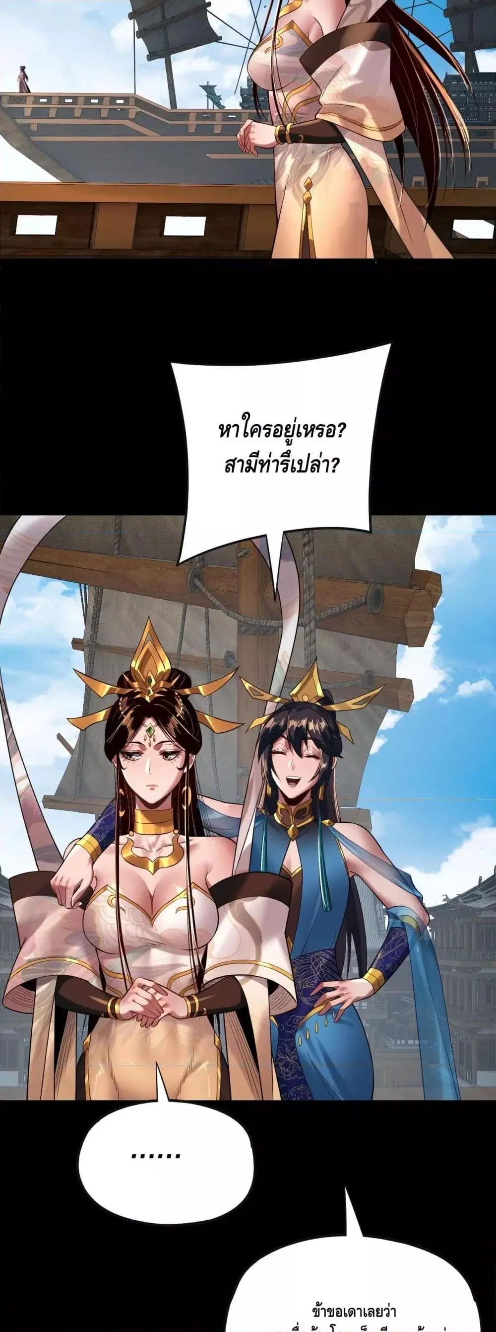 Villain is here ตอนที่ 168 หน้า 40