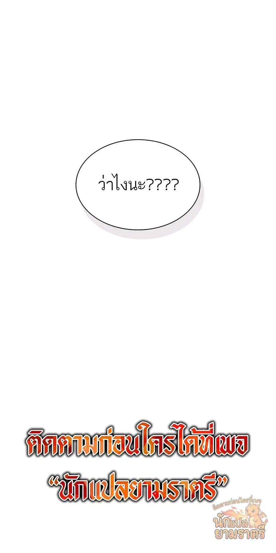 My Lucky Encounter From The Game Turned Into Reality ตอนที่ 64 หน้า 65