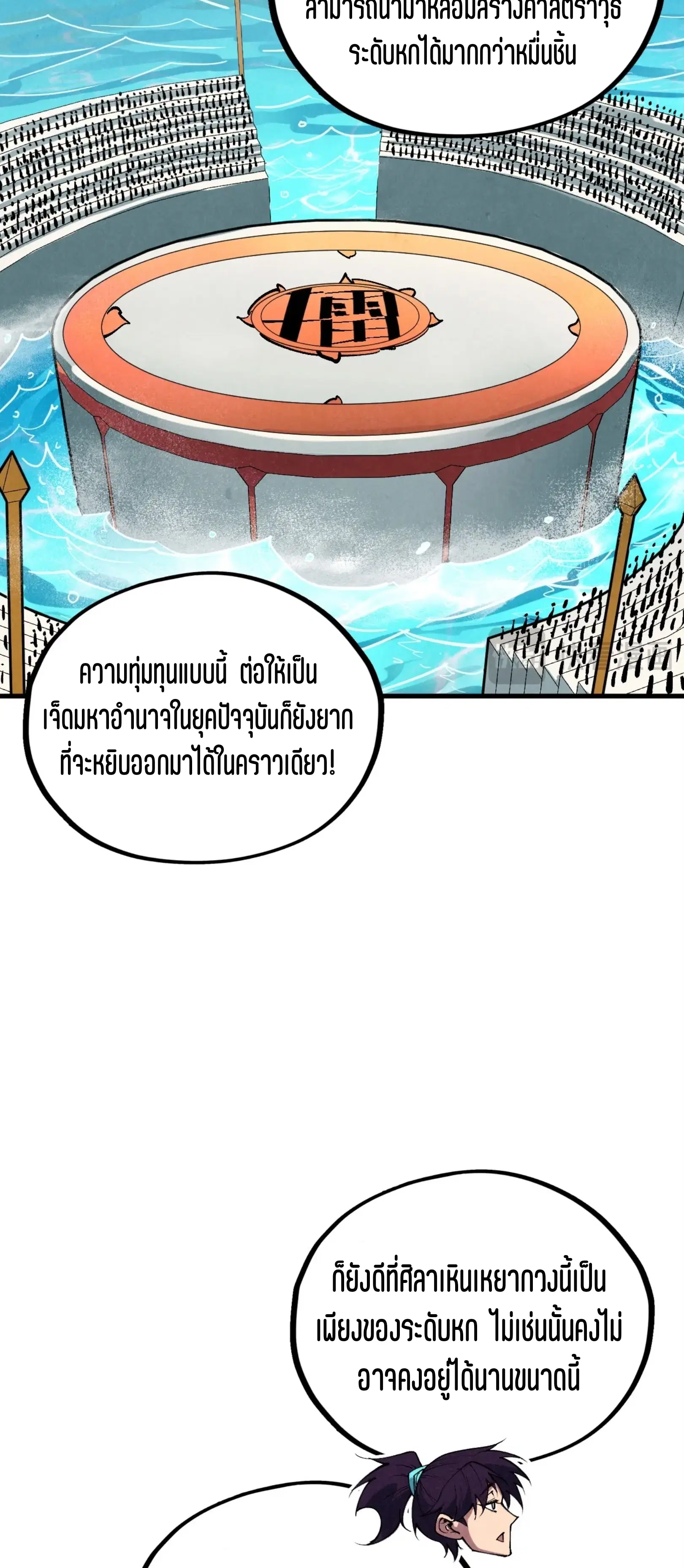 The Eternal Supreme ตอนที่ 401 หน้า 38