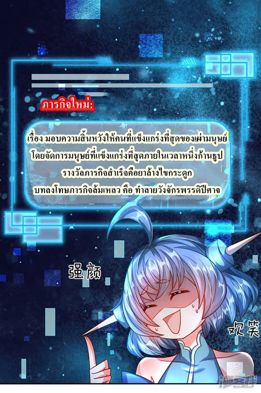 Ultimate Demon King System ตอนที่ 4 หน้า 20