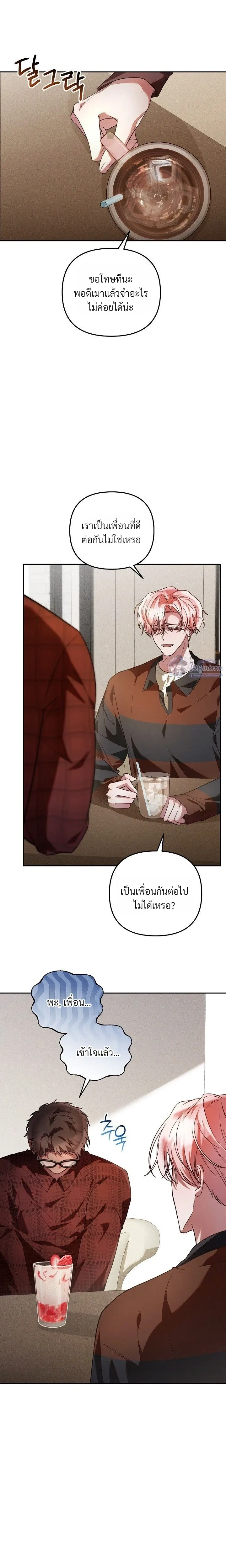 How to Conquer a Virgin – หลักสูตรพิชิตคนซิง ตอนที่ 1 หน้า 14