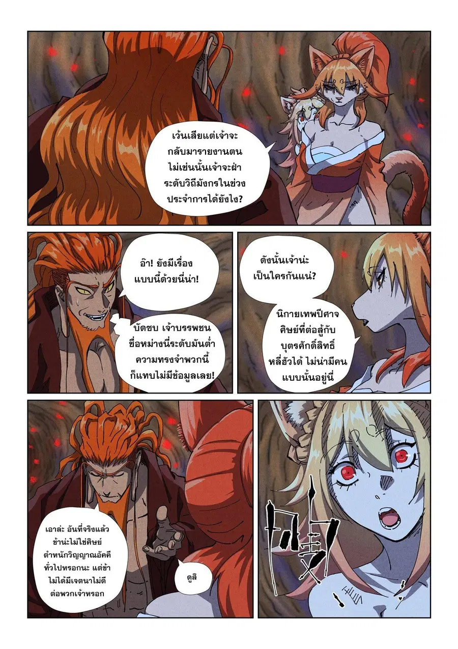 Tales of Demons and Gods ตอนที่ 492.1 หน้า 5