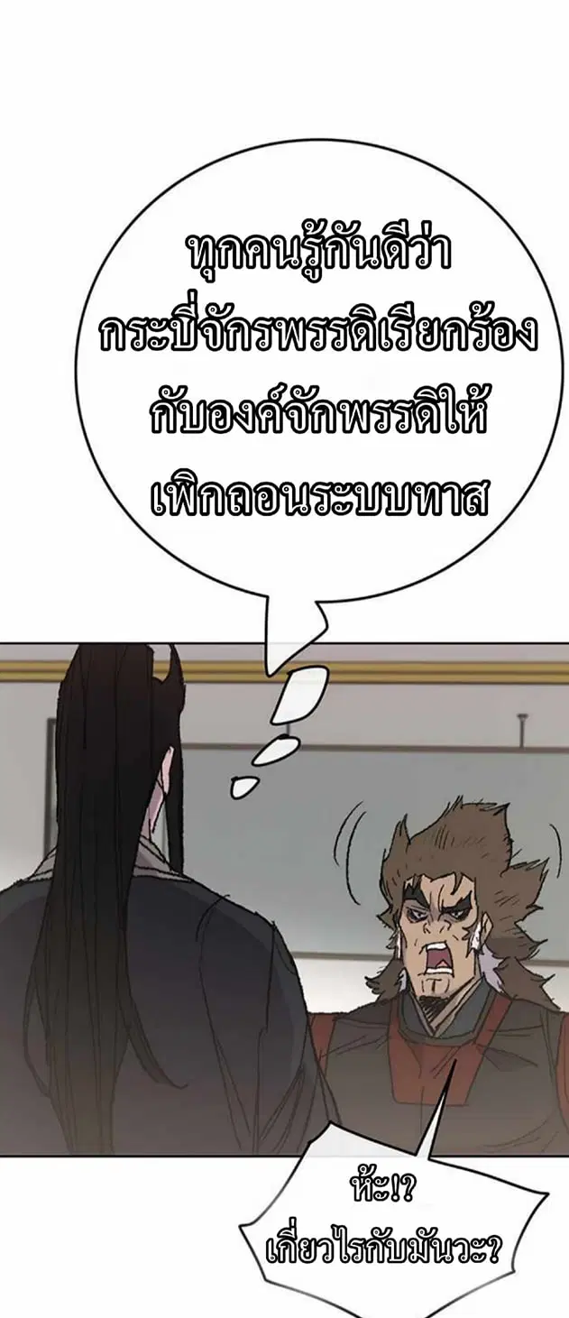 The Undefeatable Swordsman ตอนที่ 56 หน้า 9
