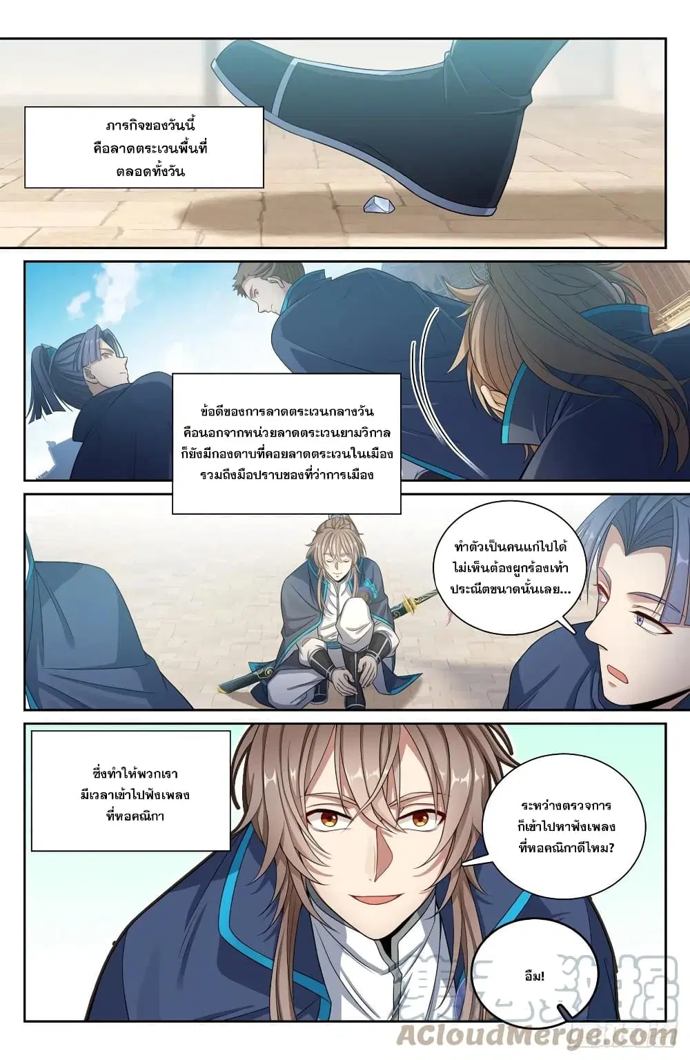 Nightwatcher ตอนที่ 120 หน้า 5