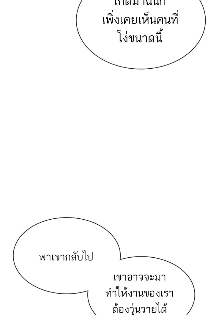 How to Fight ตอนที่ 115 หน้า 26
