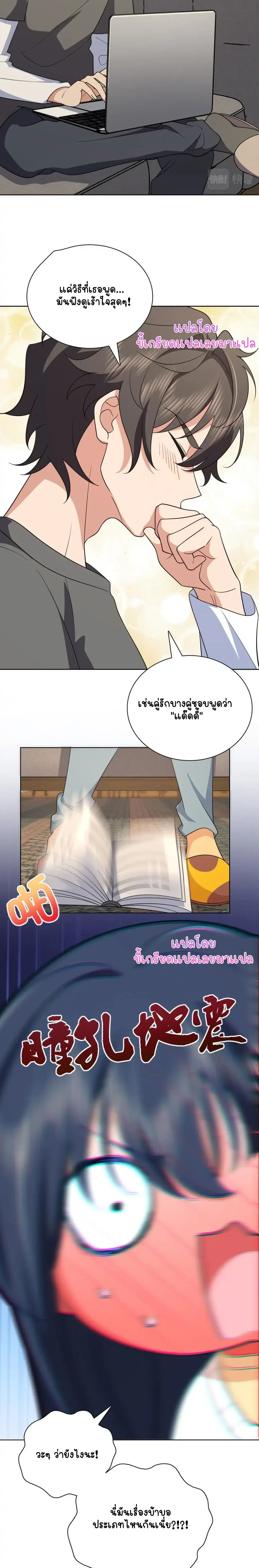 My Wife Is From a Thousand Years Ago ตอนที่ 97 หน้า 4