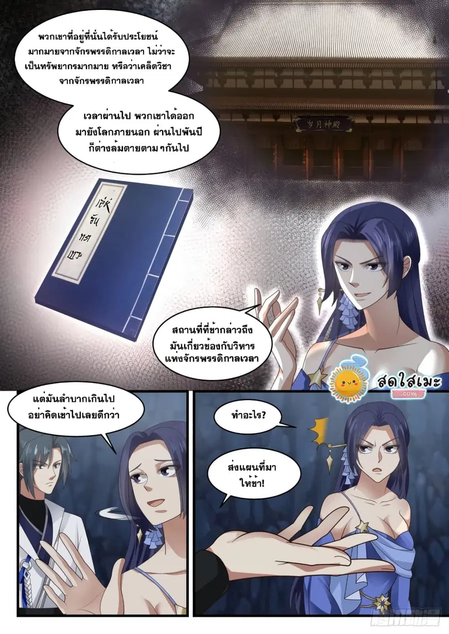 Martial Peak ตอนที่ 1732 หน้า 12