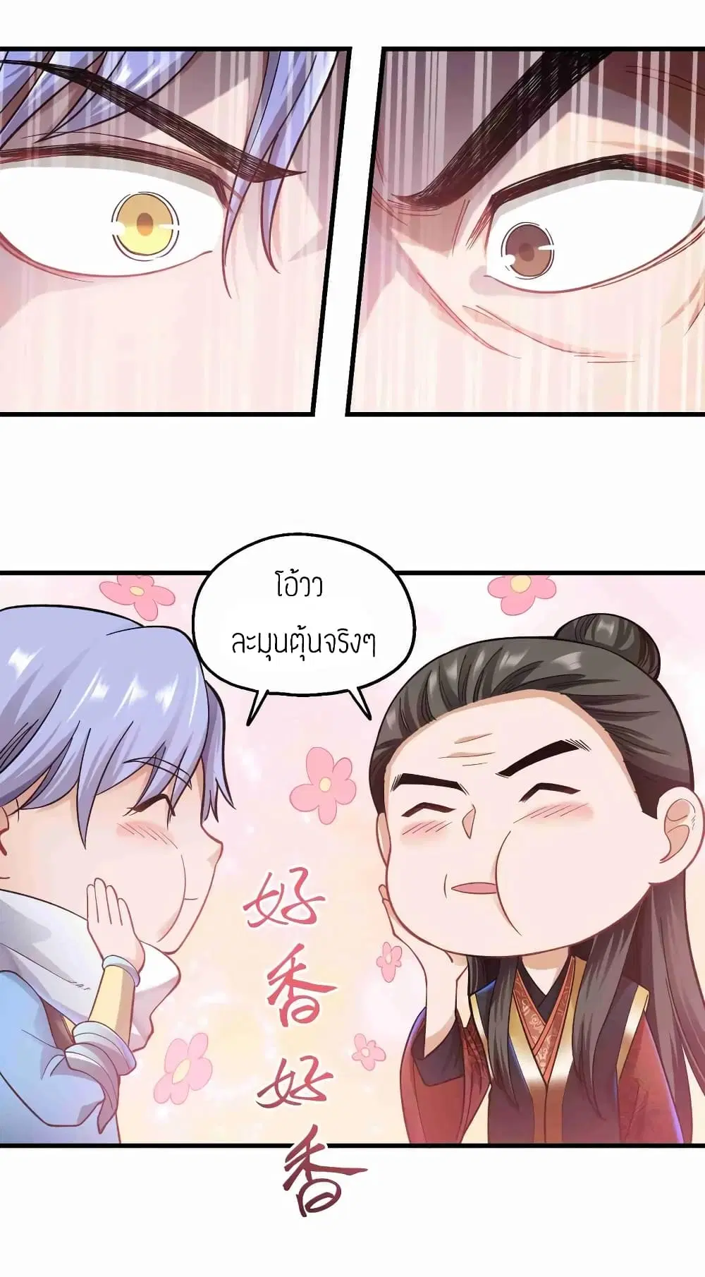 Super Warrior in Another World ตอนที่ 61 หน้า 16