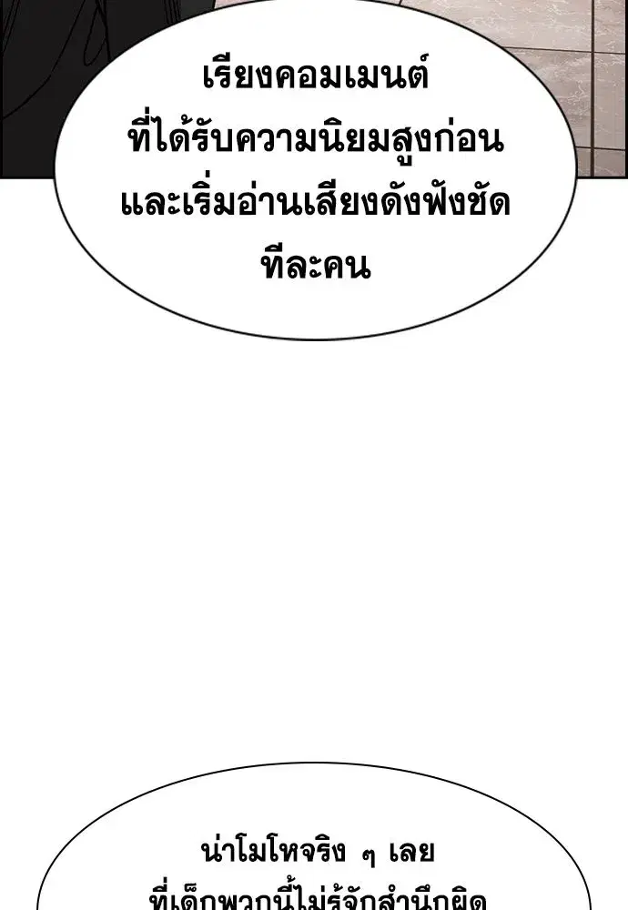 True Education ตอนที่ 151 หน้า 53