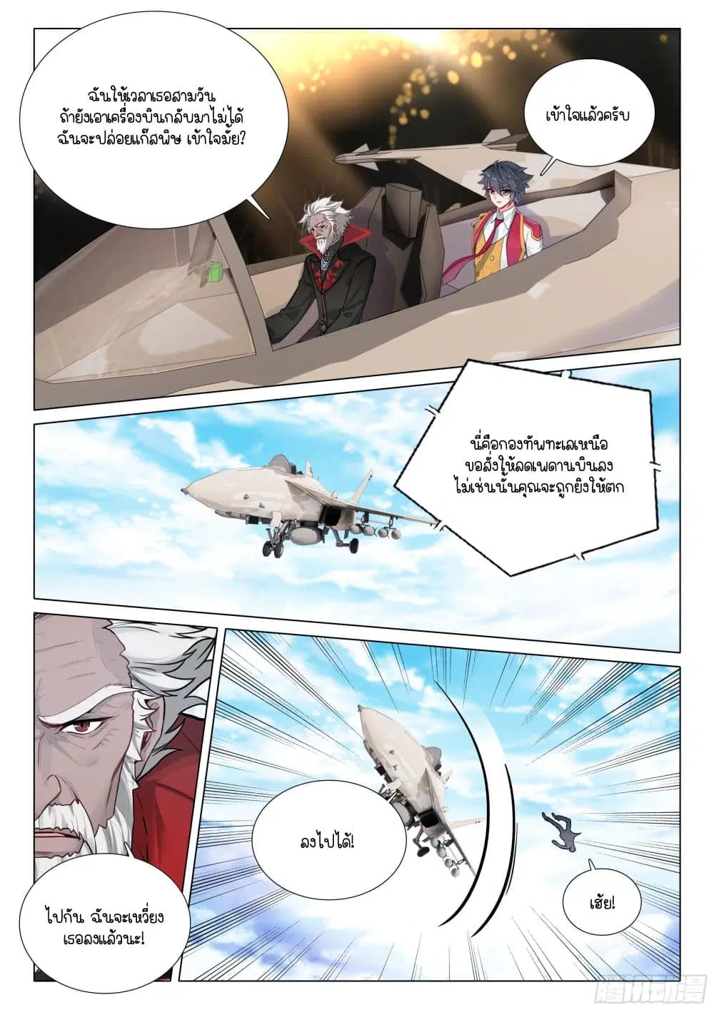 Douluo Dalu III: Longwang Chuanshuo ตอนที่ 409 หน้า 13