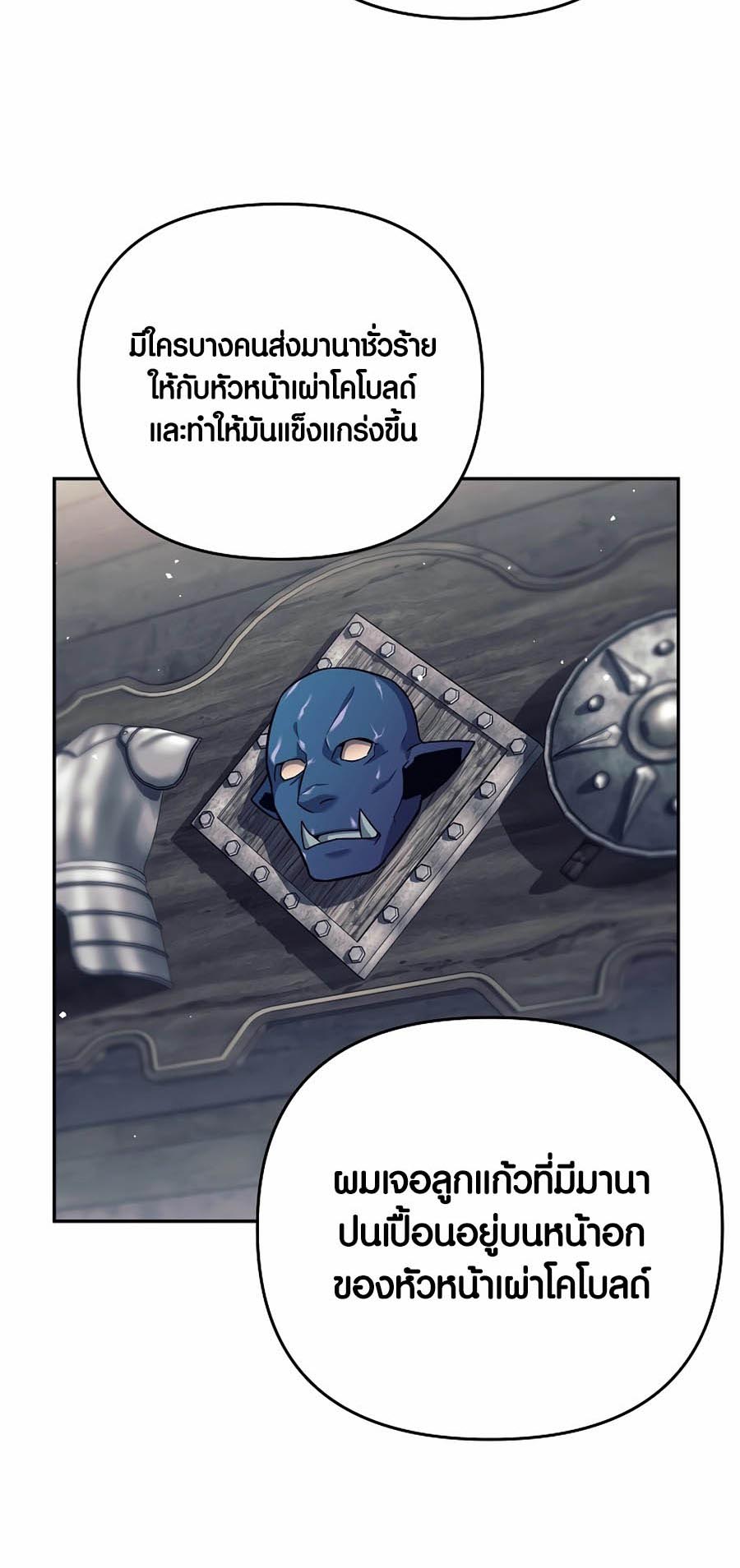 Trash of A Dark Fantasy ผมกลายเป็นตัวละครในเกมแนวดาร์กแฟนตาซี ตอนที่ 3 หน้า 42