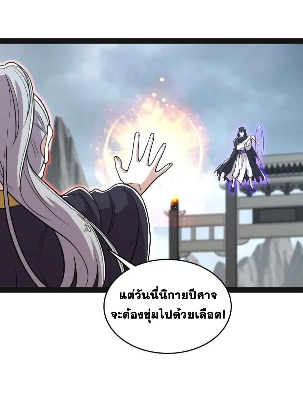 The Martial Emperor’s Life After Seclusion ตอนที่ 150 หน้า 7