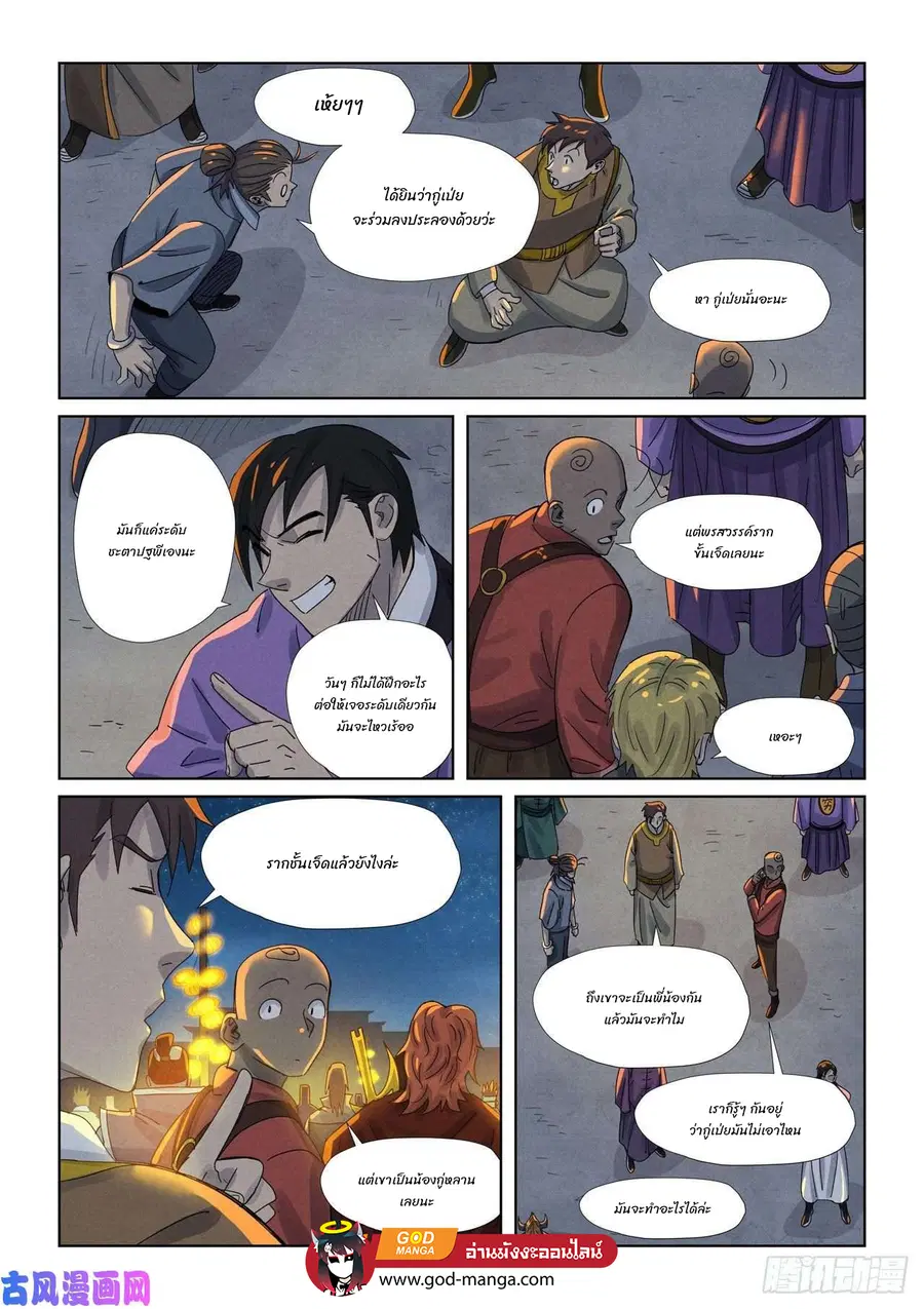 Tales of Demons and Gods ตอนที่ 349 หน้า 6