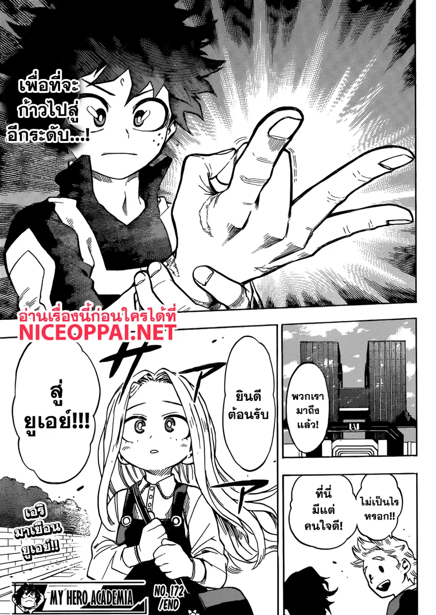 My Hero Academia ตอนที่ 172 หน้า 15