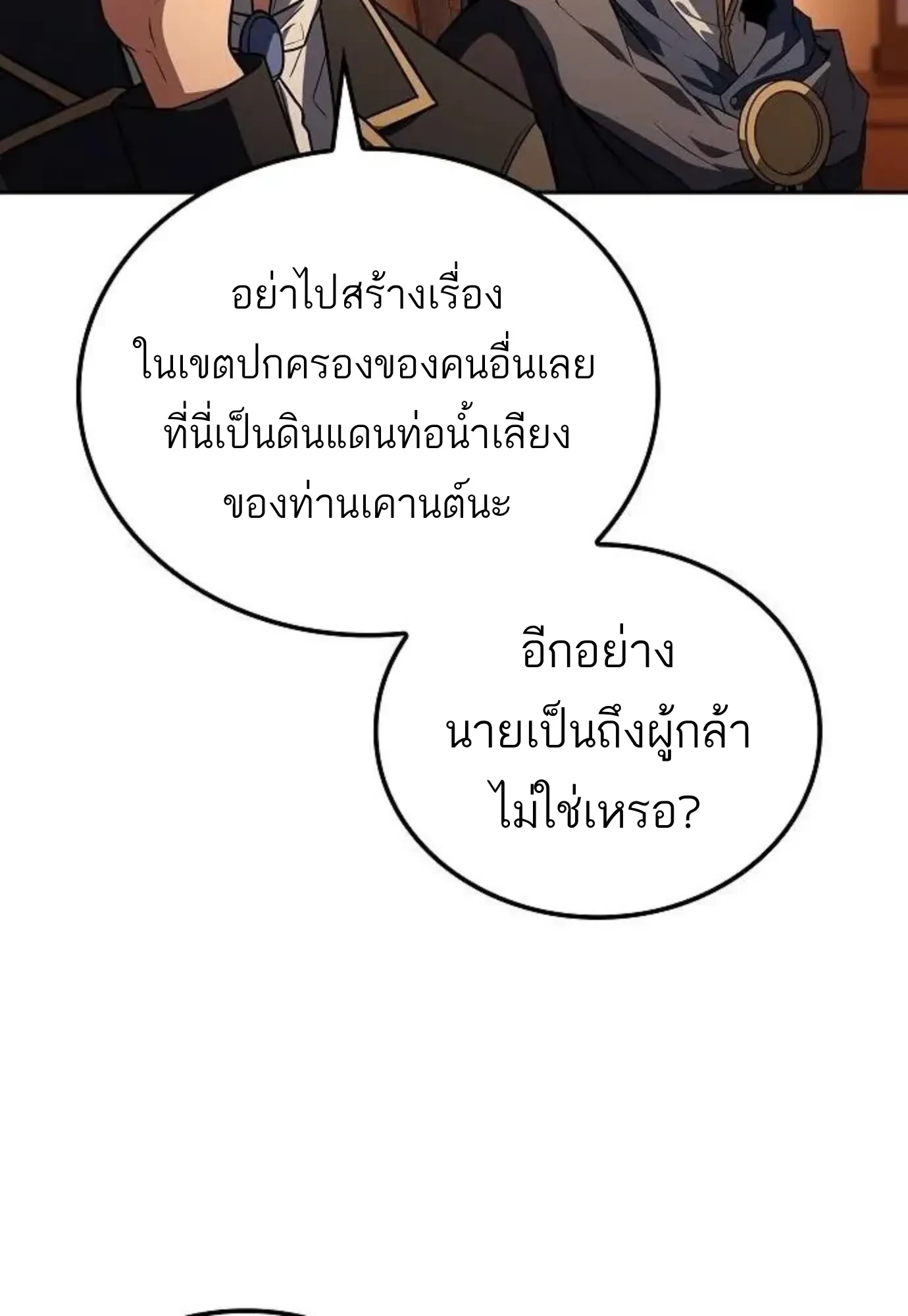 A Wizard’s Restaurant ตอนที่ 149 หน้า 109