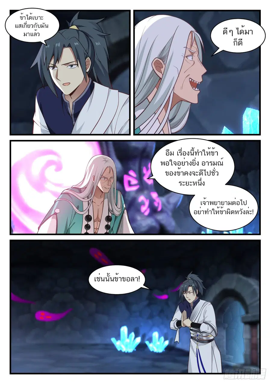 Martial Peak ตอนที่ 893 หน้า 10