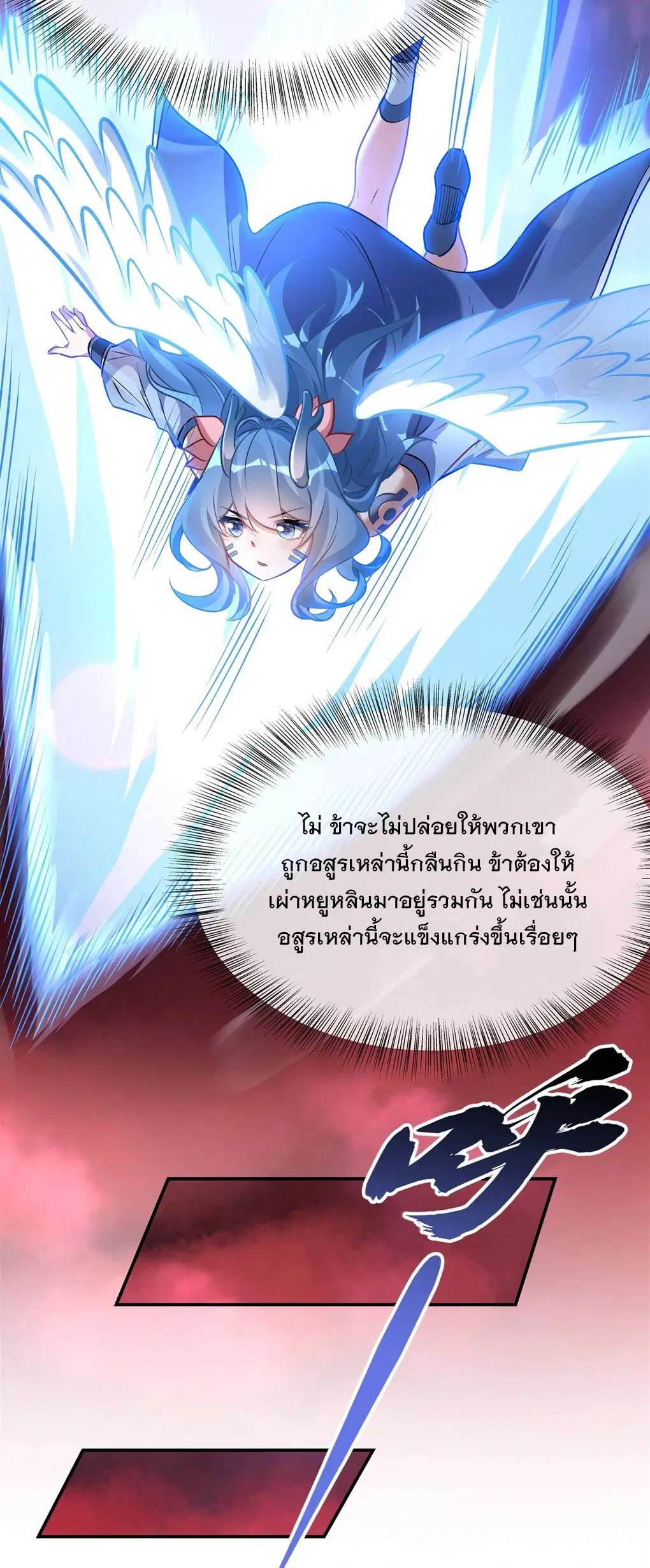 My Female Disciples are all Future Masters of the Heavens ตอนที่ 123 หน้า 24