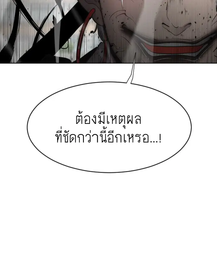 Superhuman Era ตอนที่ 68 หน้า 85