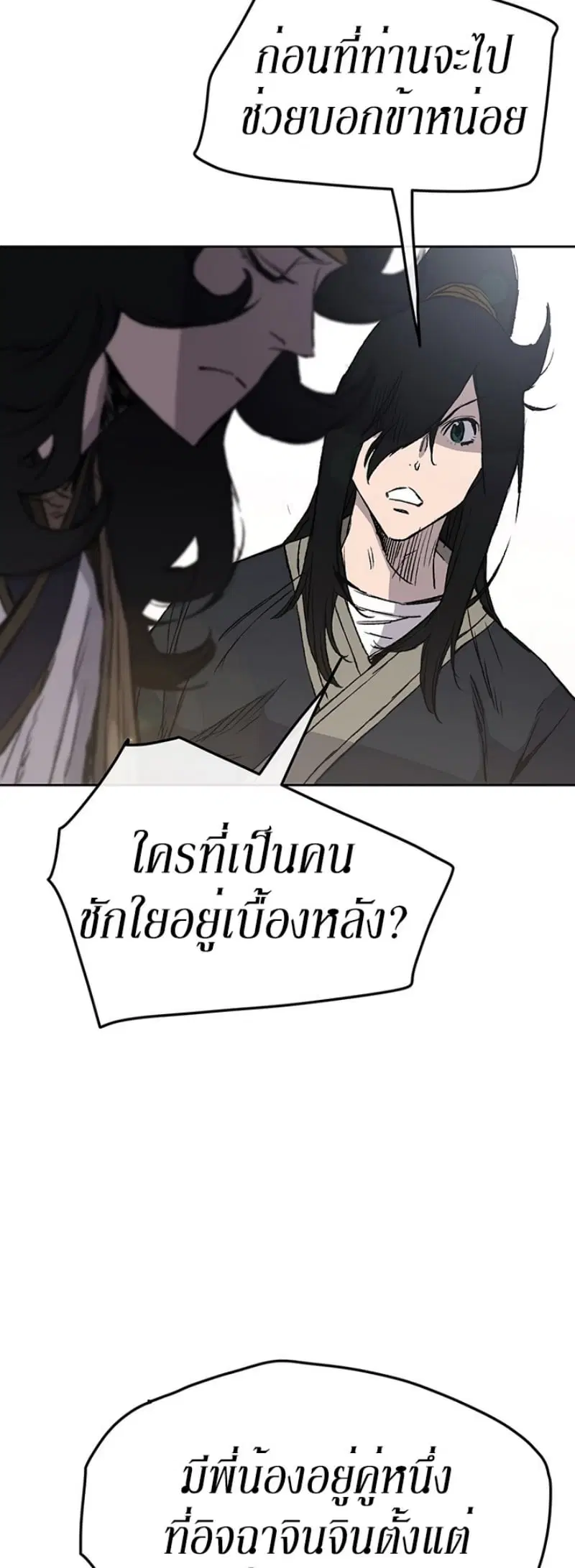 The Undefeatable Swordsman ตอนที่ 44 หน้า 4