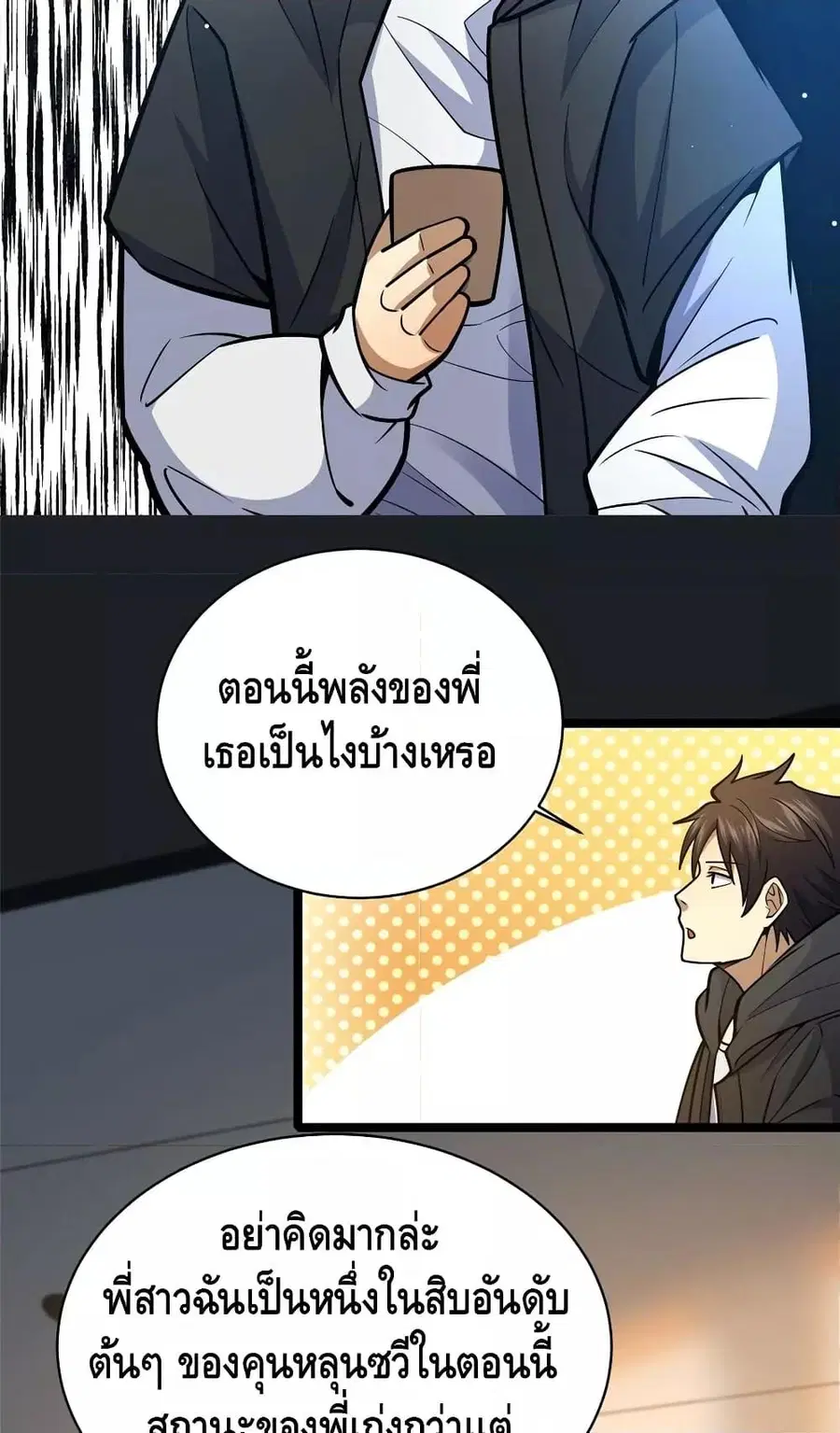 The Best Medical god in the city ตอนที่ 154 หน้า 35