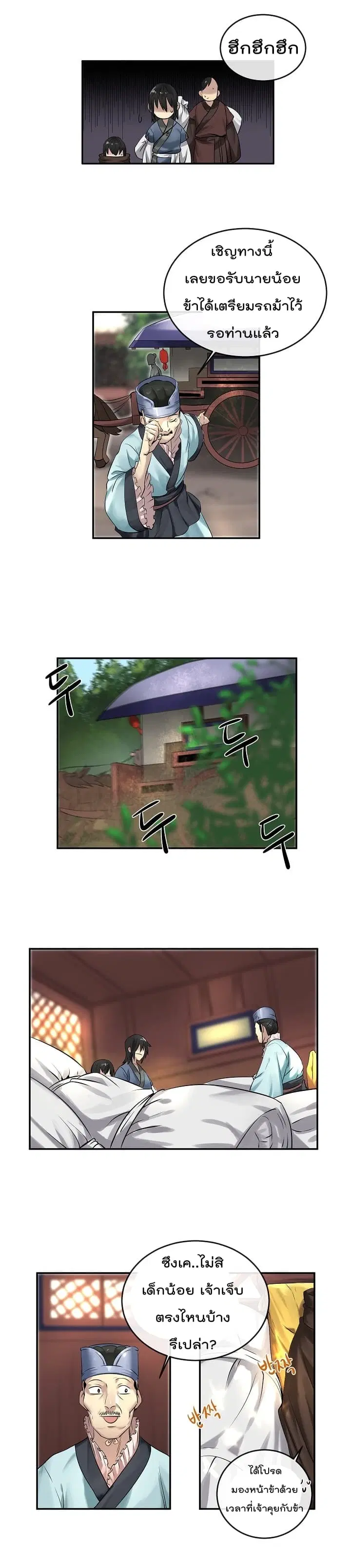 Volcanic Age ตอนที่ 29 หน้า 12