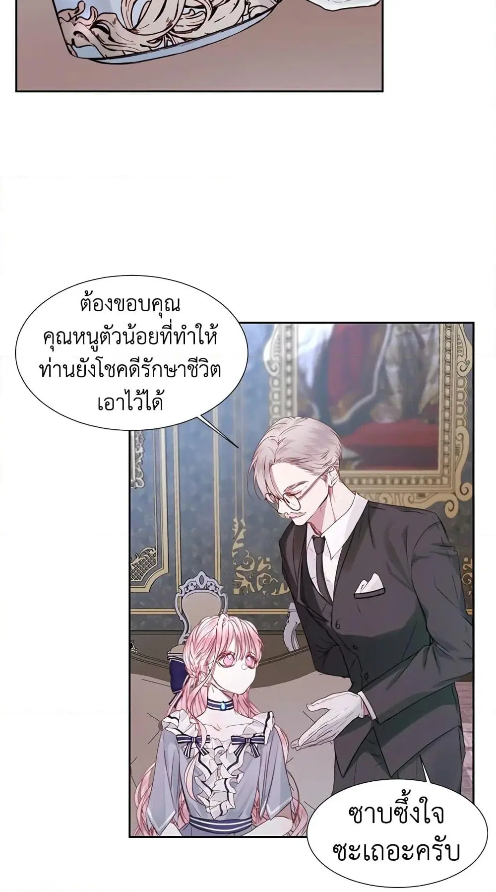The Siren: Becoming the Villain’s Family ตอนที่ 5 หน้า 26