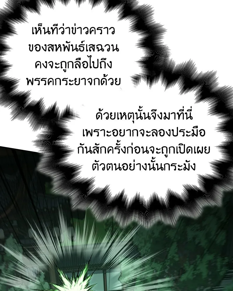 I Reincarnated As The Crazed Heir เกิดอีกทีเป็นว่าที่ประมุขลัทธิมาร ตอนที่ 145 หน้า 187