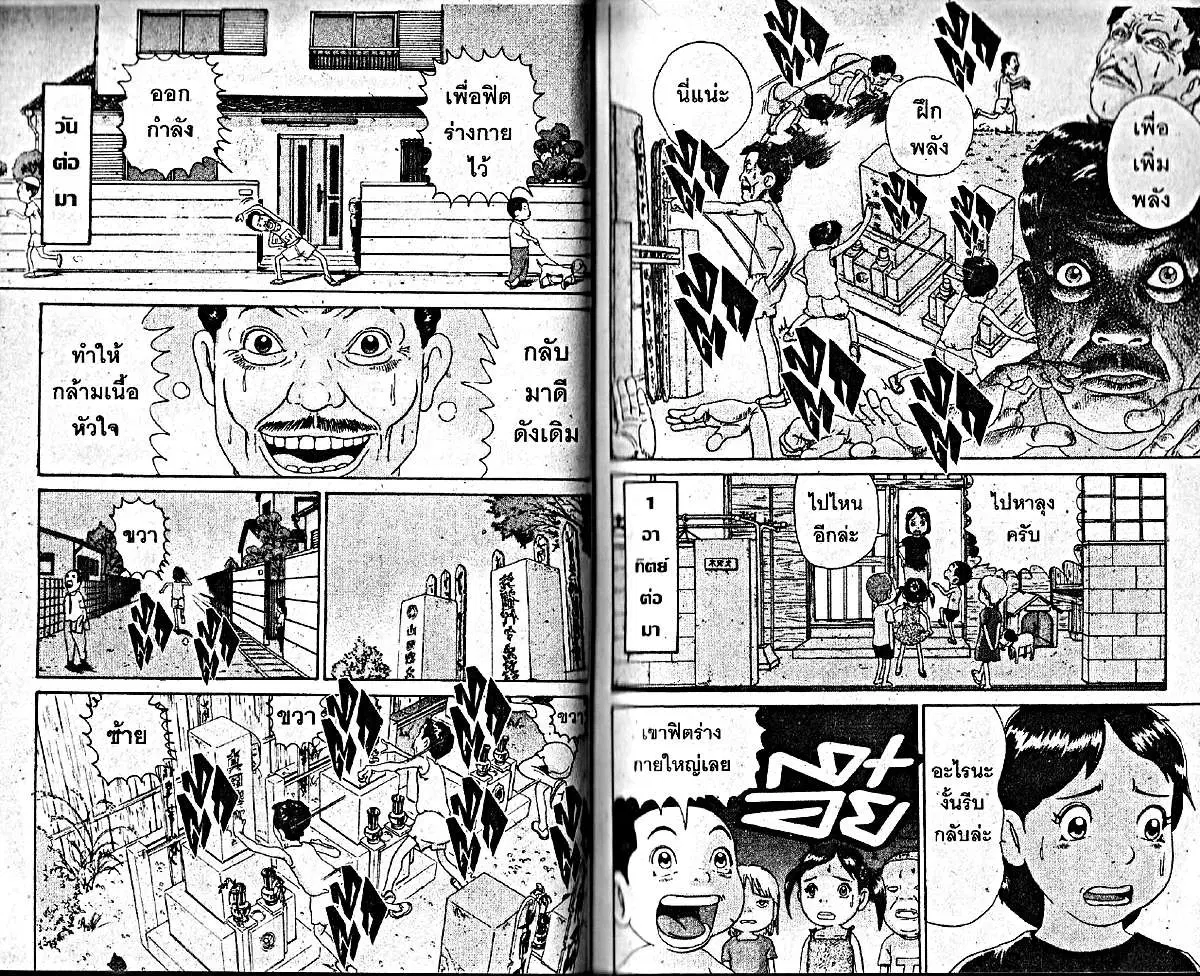 Urayasu Tekkin Kazoku ตอนที่ 18 หน้า 3