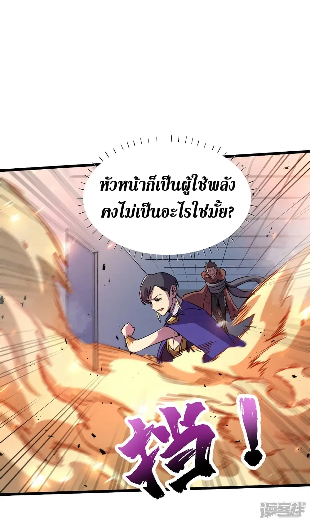 The Last Hero ตอนที่ 77 หน้า 14