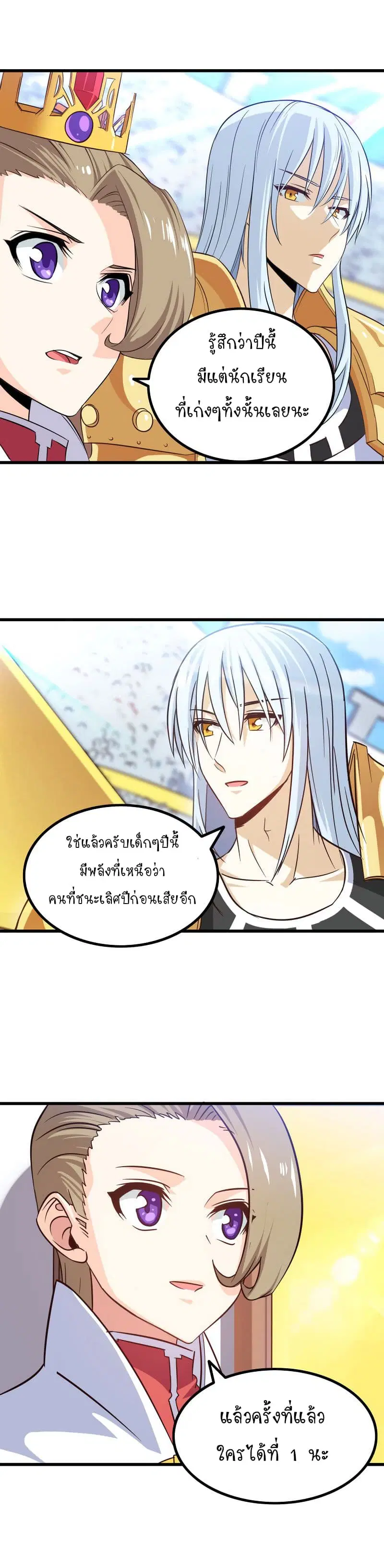 My Wife is a Demon Queen ตอนที่ 123 หน้า 6