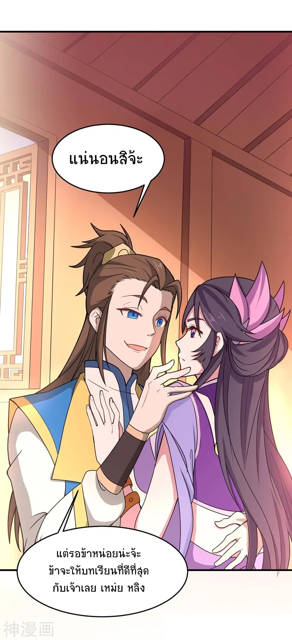 Return of Divine Emperor ตอนที่ 99 หน้า 11
