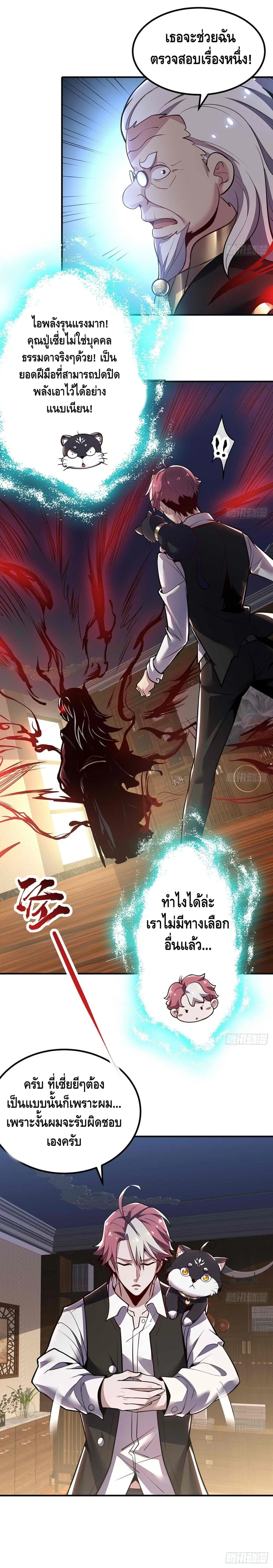 Undead King Beyond ตอนที่ 37 หน้า 11