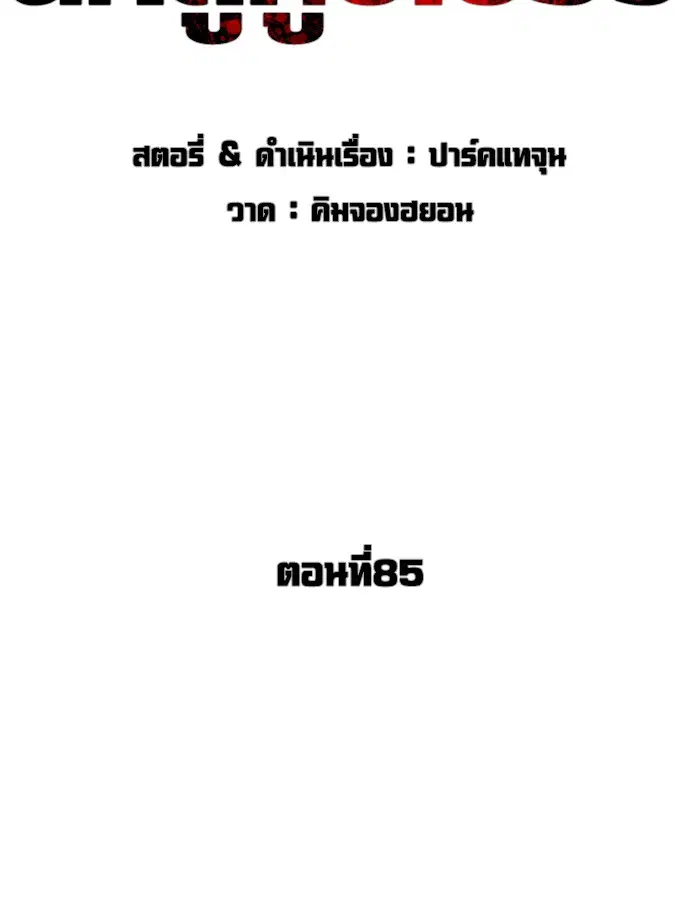 How to Fight ตอนที่ 85 หน้า 28