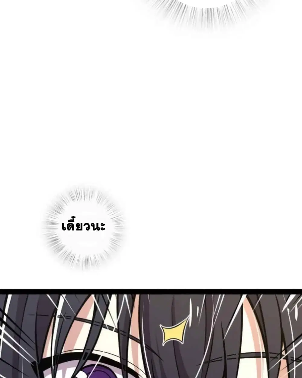 The Martial Emperor’s Life After Seclusion ตอนที่ 141 หน้า 93