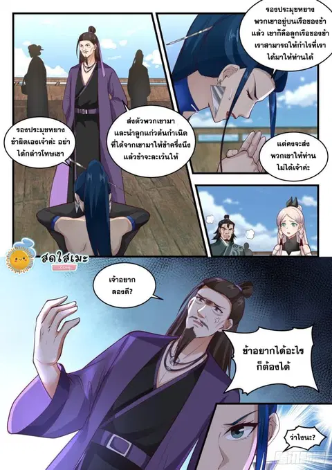 Martial Peak ตอนที่ 1836 หน้า 4