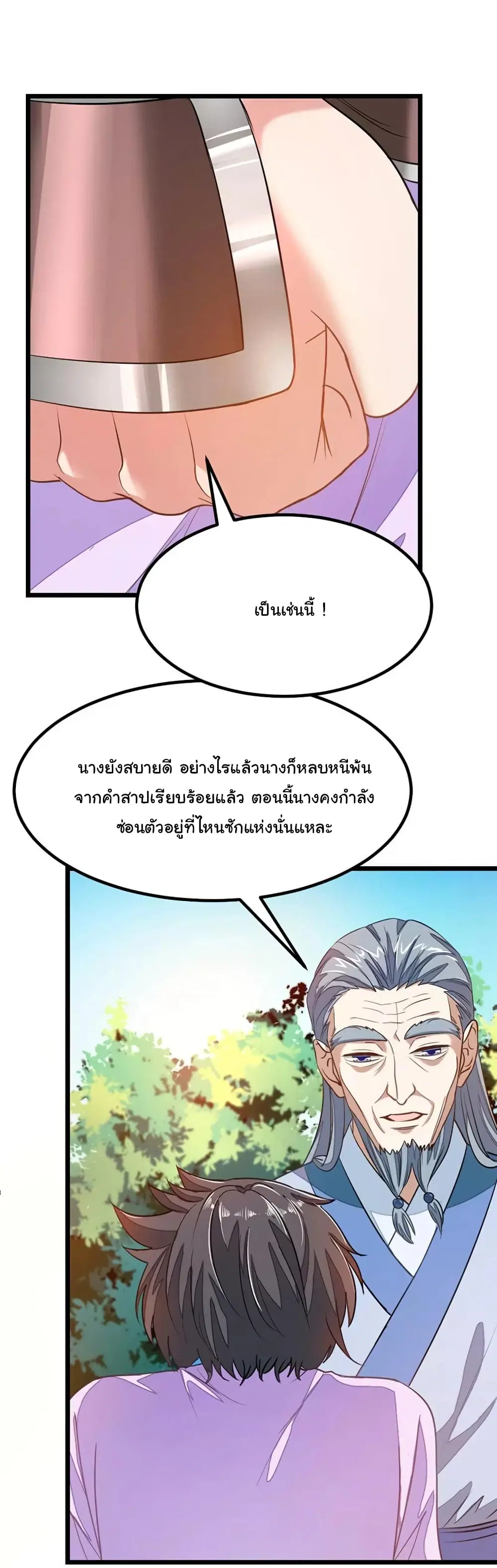 Nine Sun God King ตอนที่ 76 หน้า 12