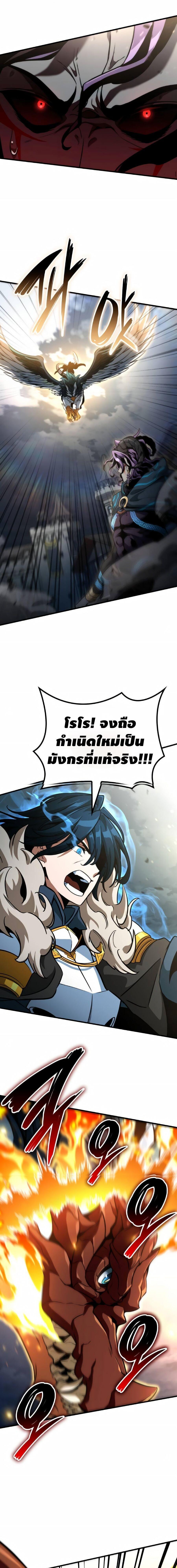 Valhalla Saga จากนักเล่นเกมมืออาชีพ สู่ตำนานแห่งวัลฮัลลา ตอนที่ 69 หน้า 20