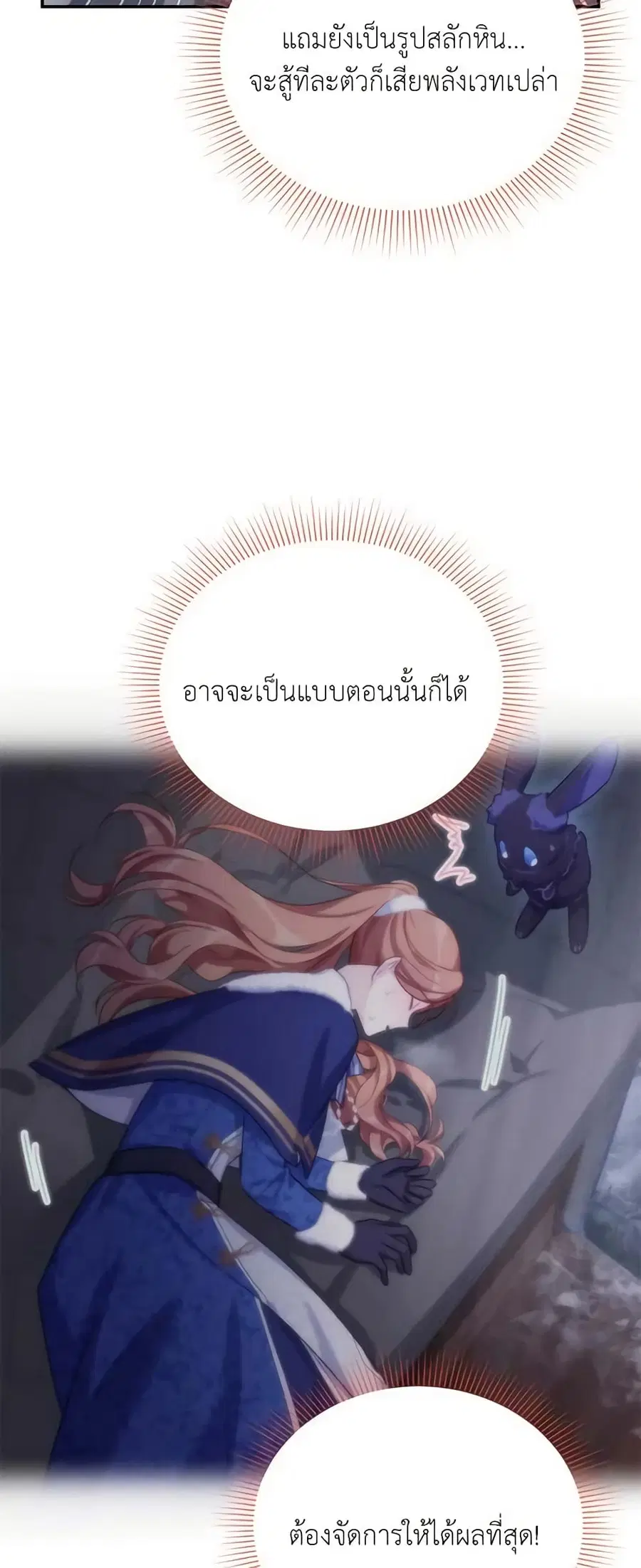 The Soulless Duchess ตอนที่ 39 หน้า 35