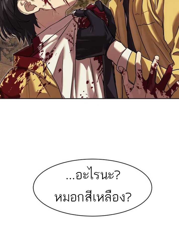 Special Civil Servant กองกำลังพิเศษหมอกสีเหลือง ตอนที่ 21 หน้า 9