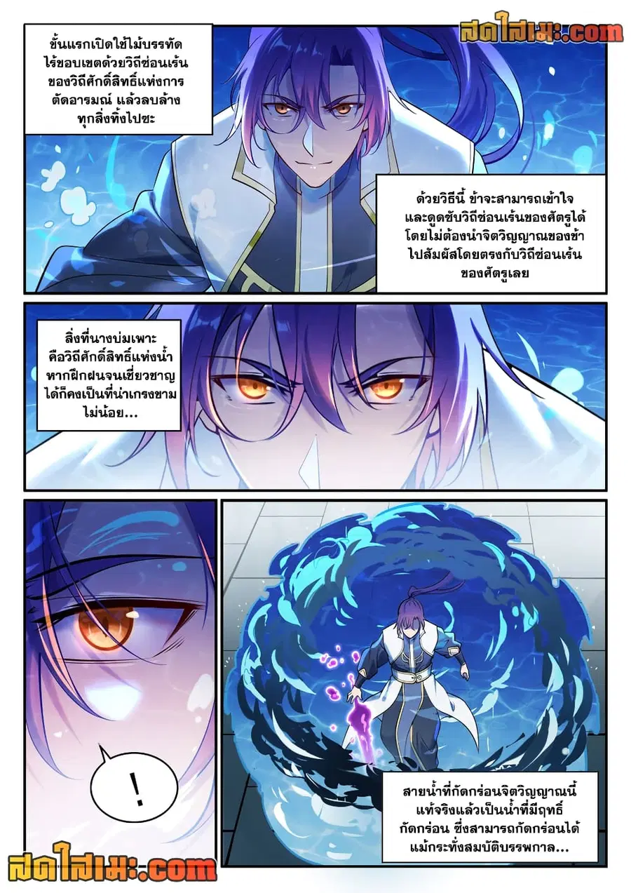 Bailian Chengshen ตอนที่ 890 หน้า 4