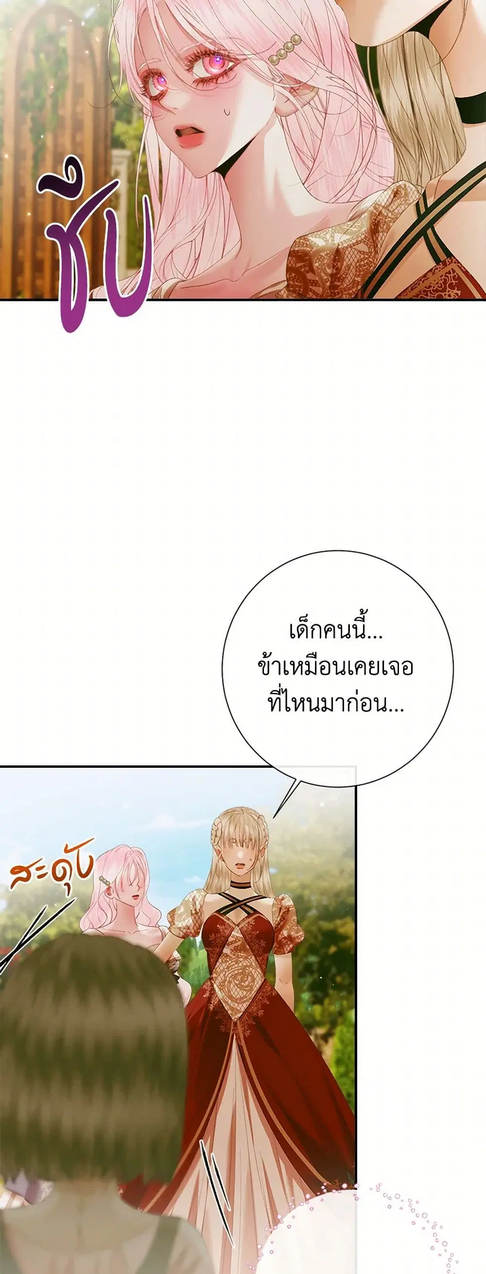 The Siren: Becoming the Villain’s Family ตอนที่ 113 หน้า 34